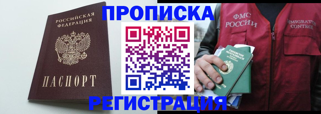 временная регистрация купить в Миассе