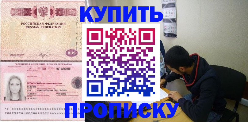 временная регистрация в квартире в Миассе